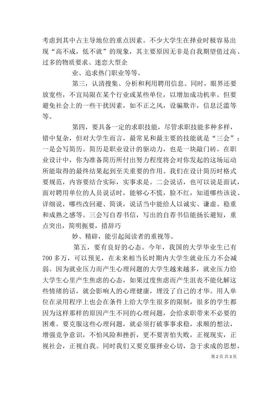 学习就业指导课的体会（一）_第2页