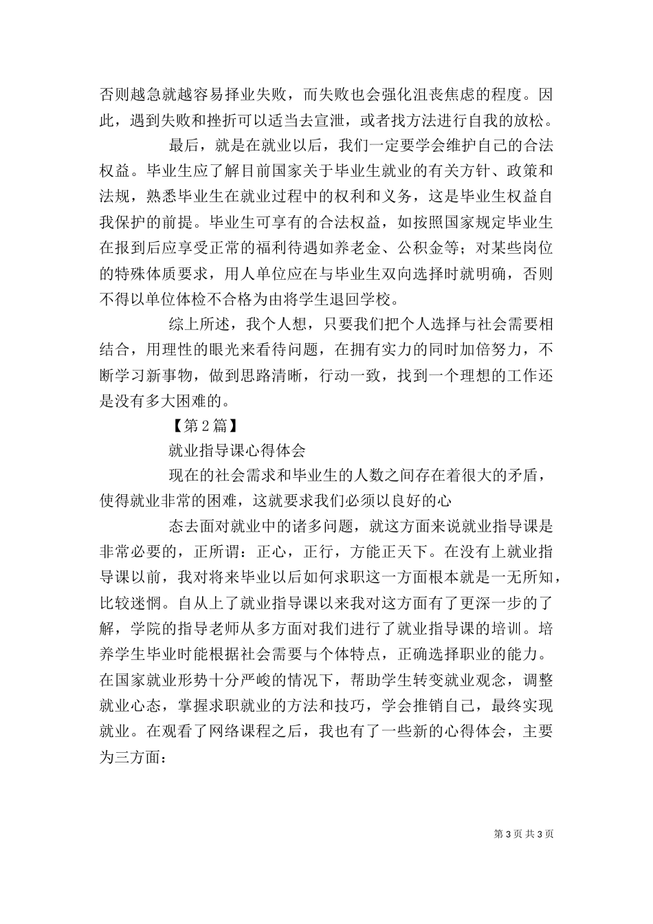 学习就业指导课的体会（一）_第3页