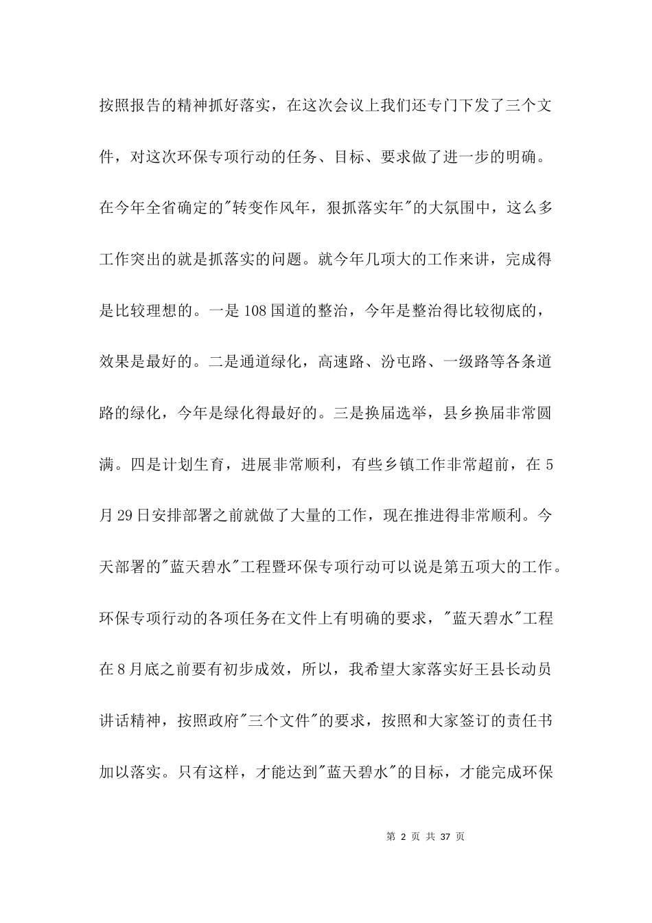 环保专项行动大会上的讲话3篇_第2页