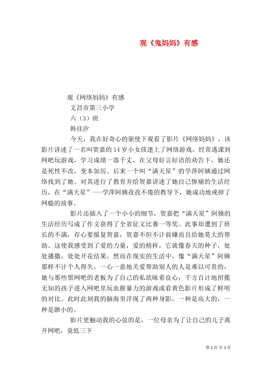 观《鬼妈妈》有感（一）_第1页