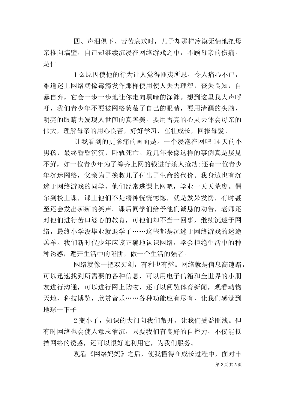 观《鬼妈妈》有感（一）_第2页