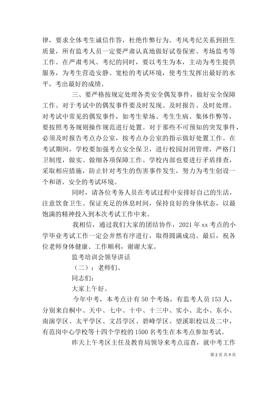 监考培训会领导讲话_第2页