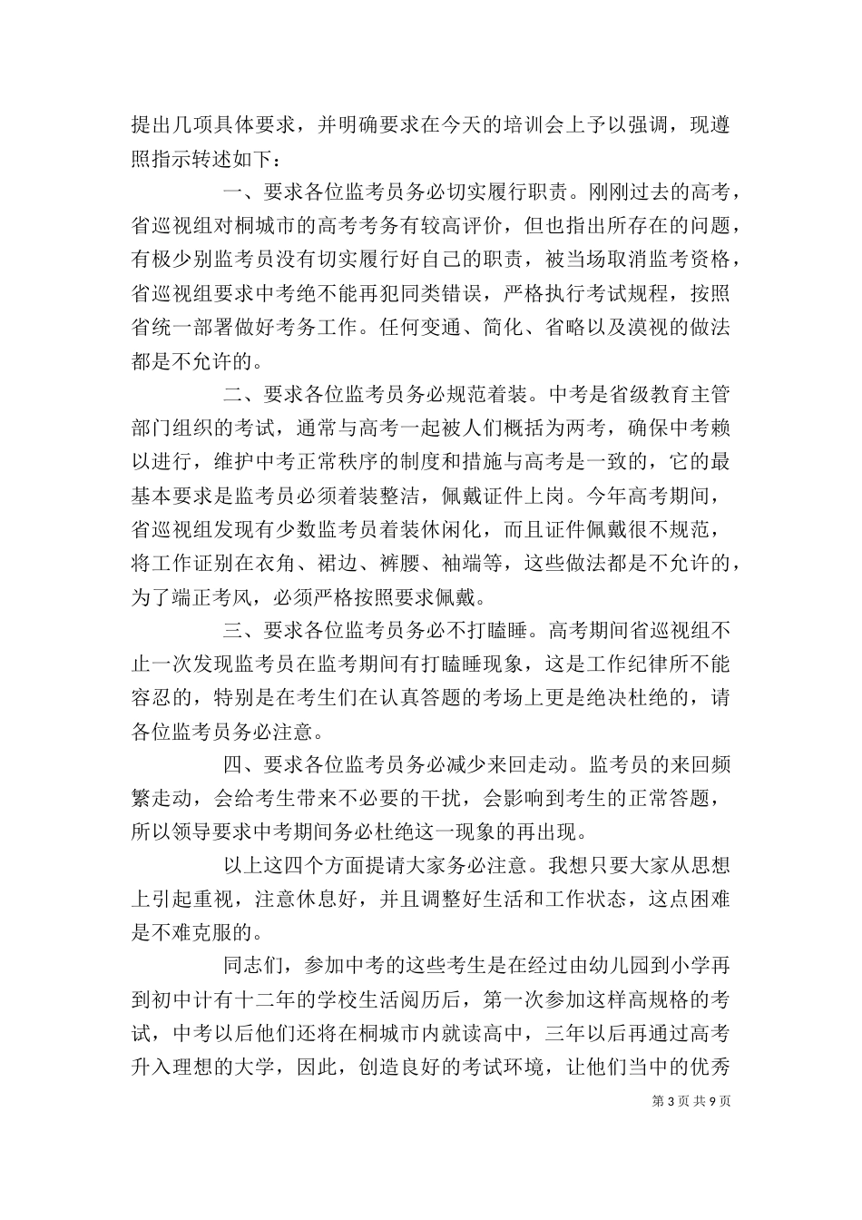 监考培训会领导讲话_第3页