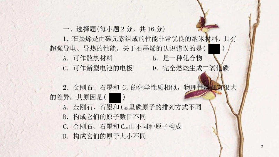 九年级化学上册 第6单元 碳和碳的氧化物达标测试卷课件 （新版）新人教版[共18页]_第2页