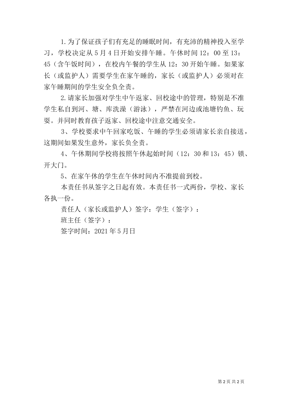 午睡安全保证书（一）_第2页