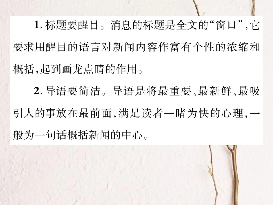 八年级语文上册 第一单元 同步作文指导课件 （新版）新人教版[共11页]_第3页