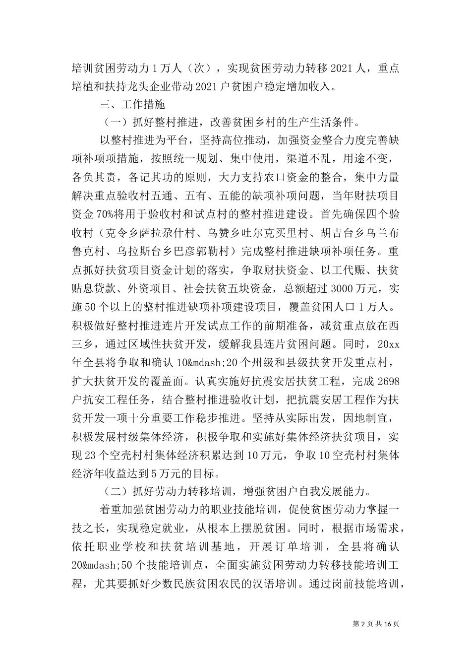 扶贫开发实施方案(一)_第2页