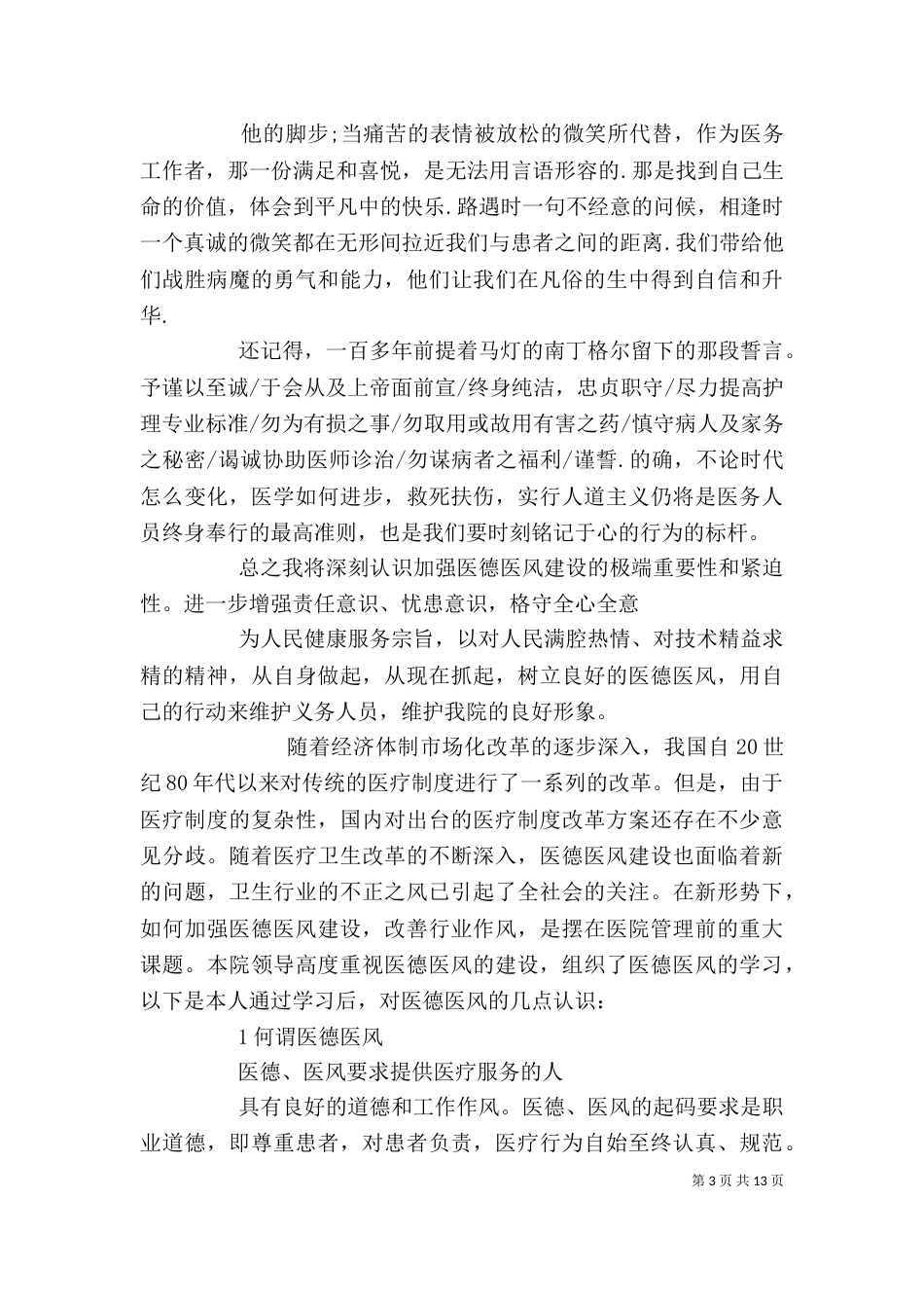 医德医风学习心得（二）_第3页