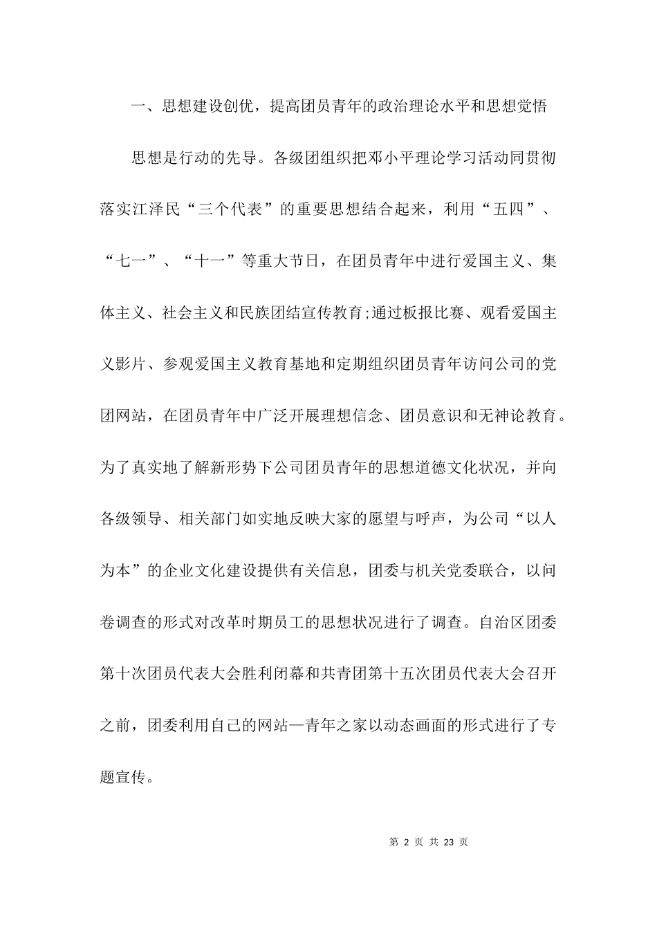 （精选）移动公司客户经理年终工作总结3篇_第2页