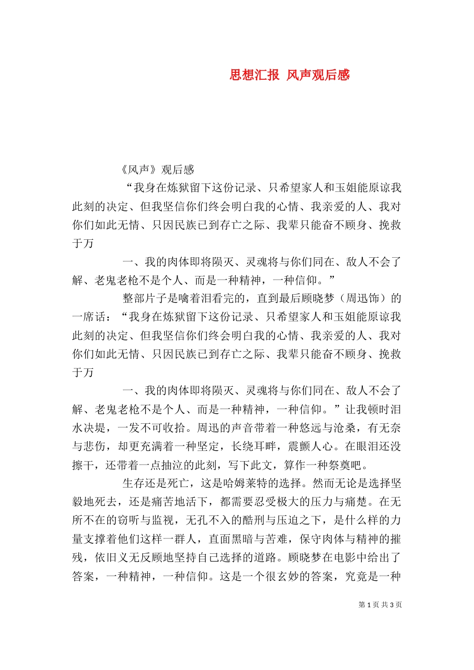 思想汇报 风声观后感（三）_第1页
