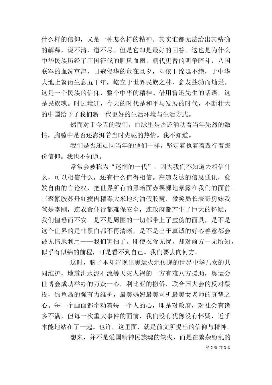 思想汇报 风声观后感（三）_第2页