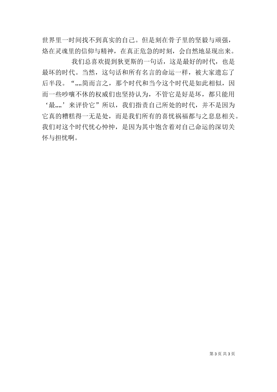 思想汇报 风声观后感（三）_第3页