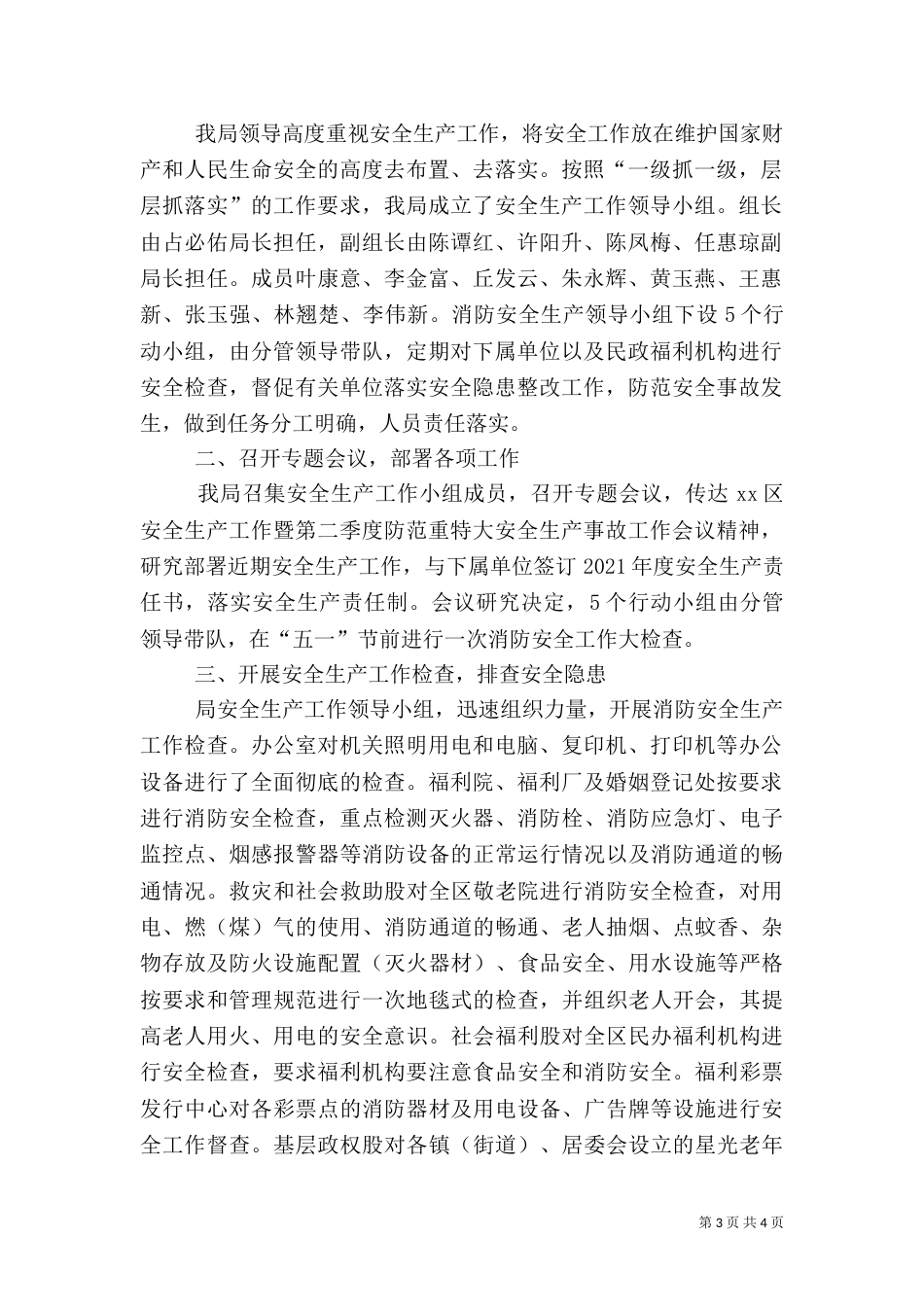 民政局安全生产工作汇报_第3页