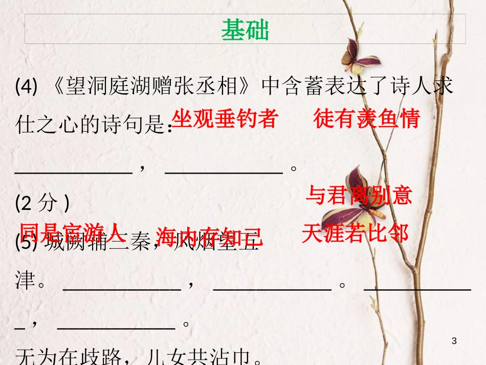 八年级语文下册 第二单元达标测试课件 新人教版_第3页