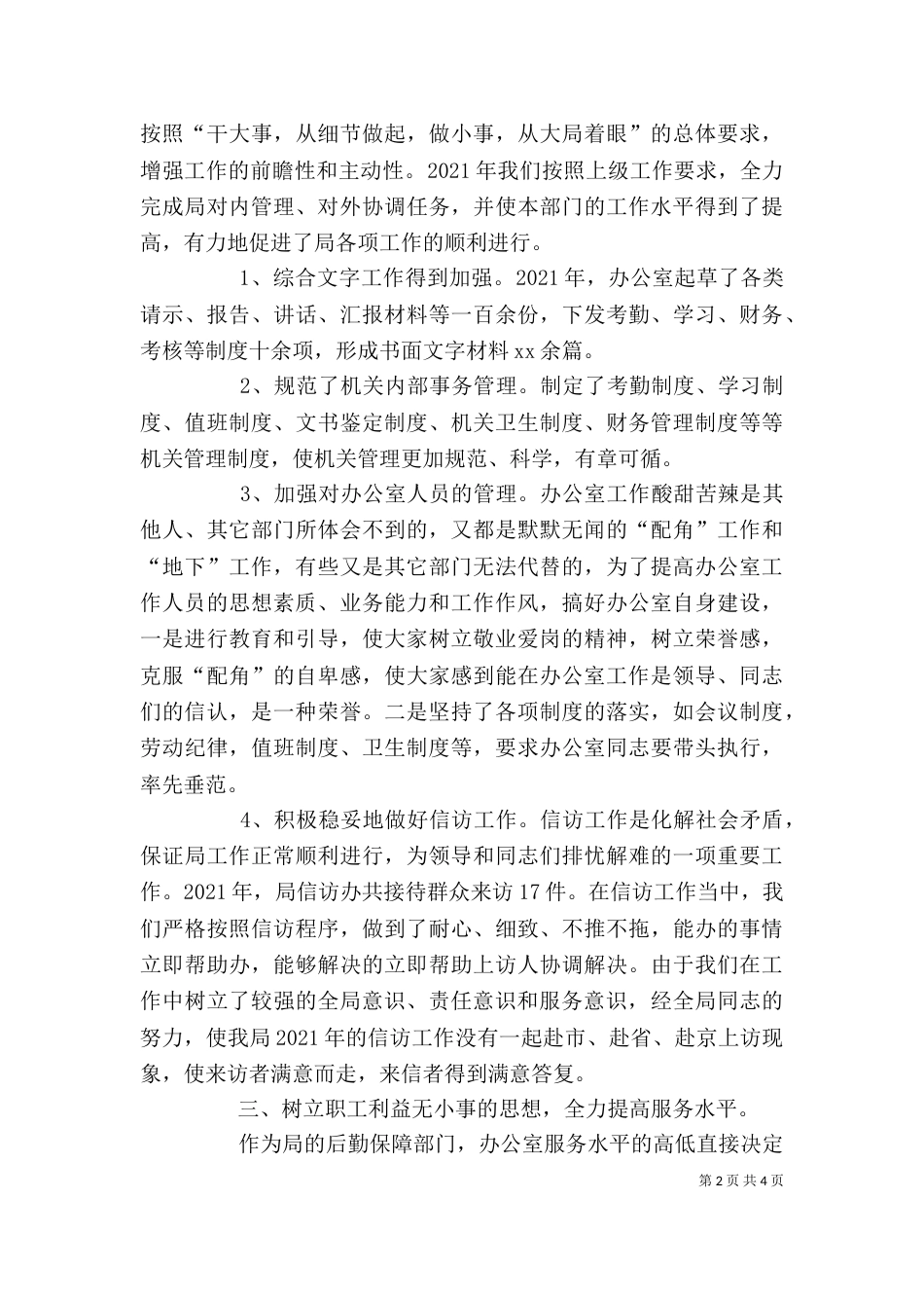 办公室主任个人工作总结_第2页