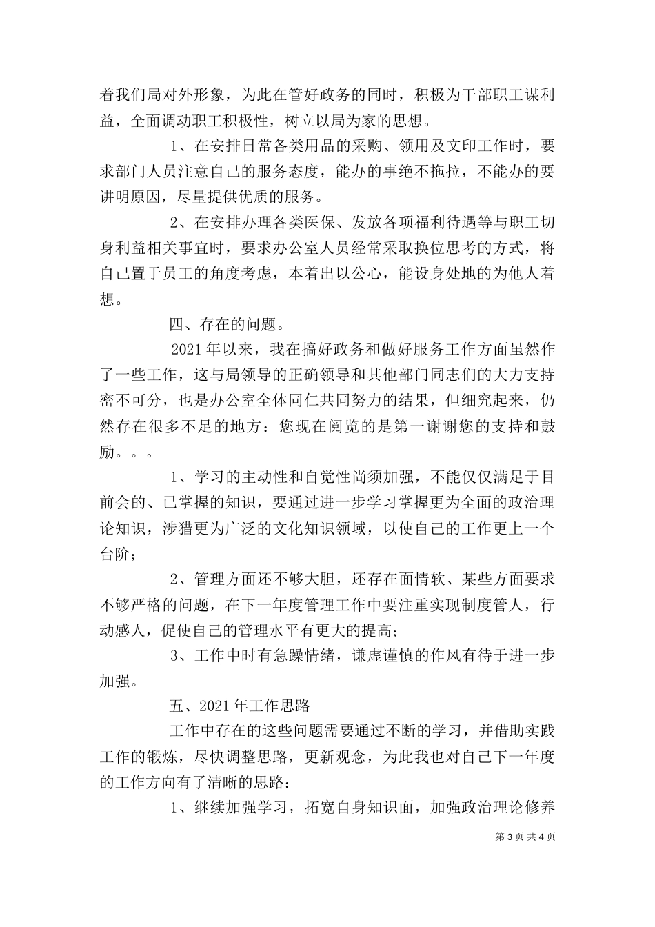 办公室主任个人工作总结_第3页