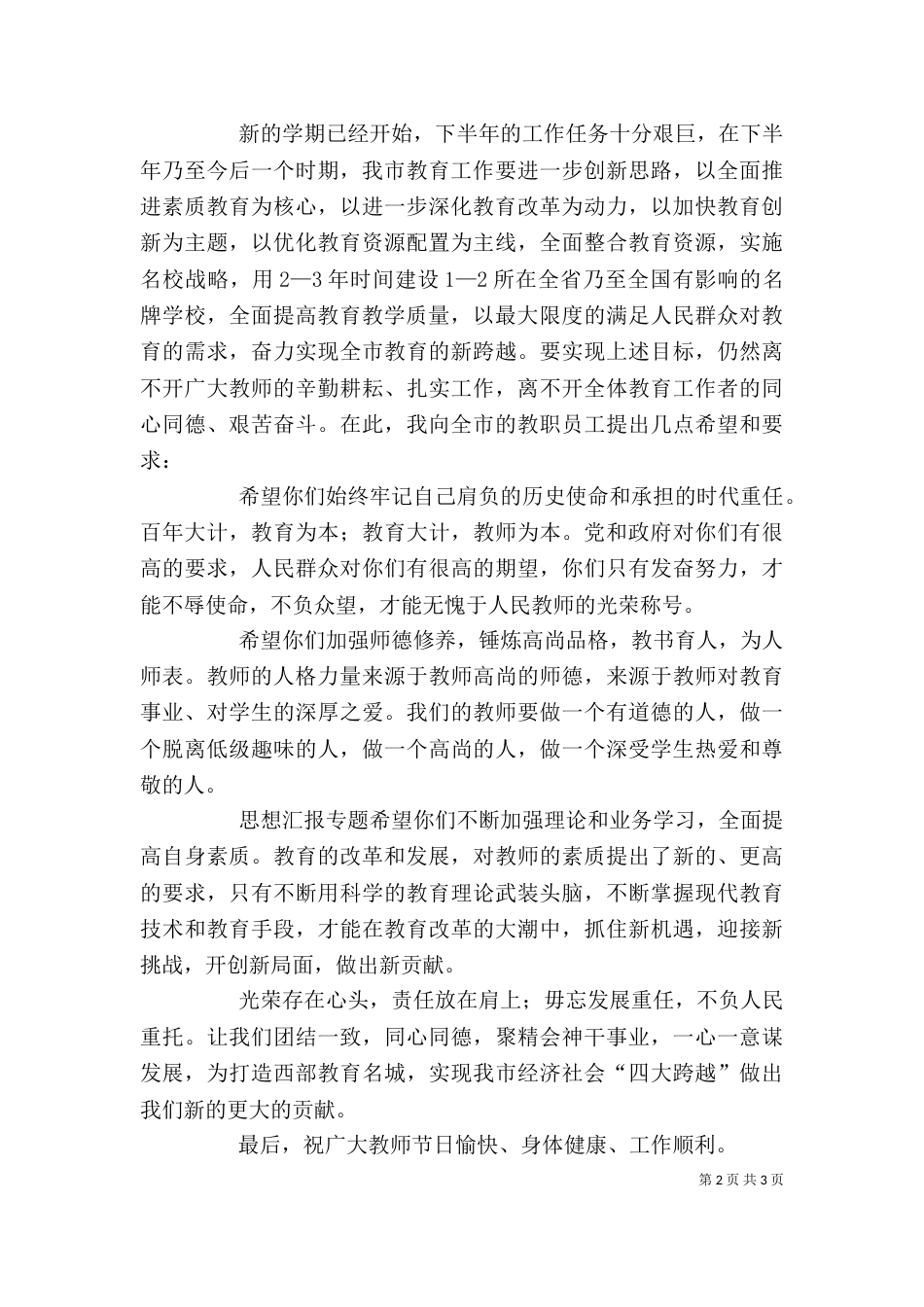 优秀教师座谈会讲话稿范文_第2页
