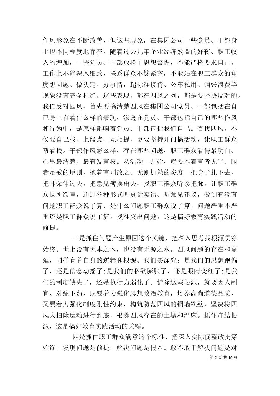 领导在工作座谈会讲话稿范文大全（三）_第2页