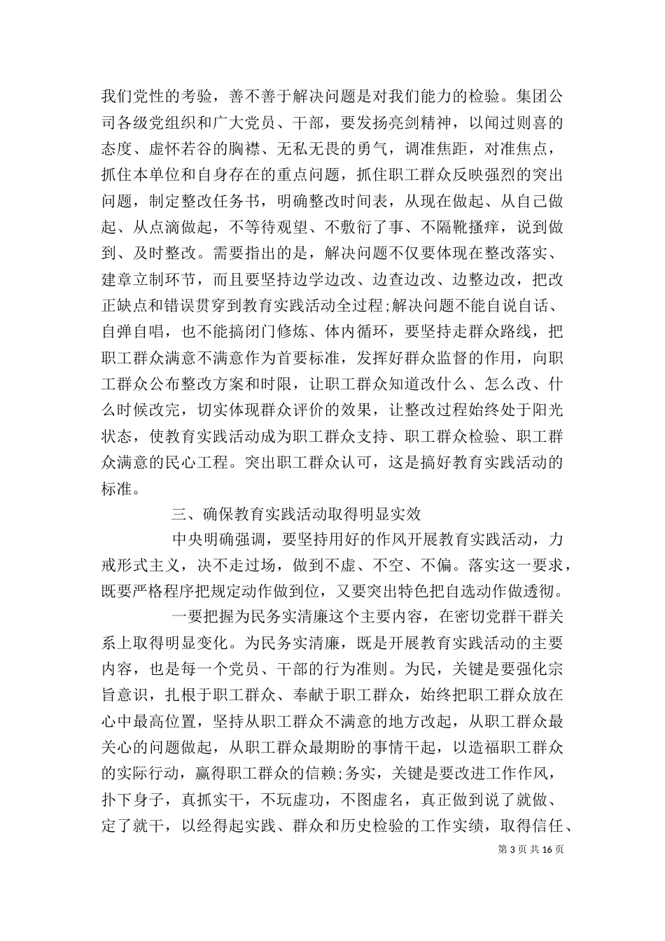 领导在工作座谈会讲话稿范文大全（三）_第3页