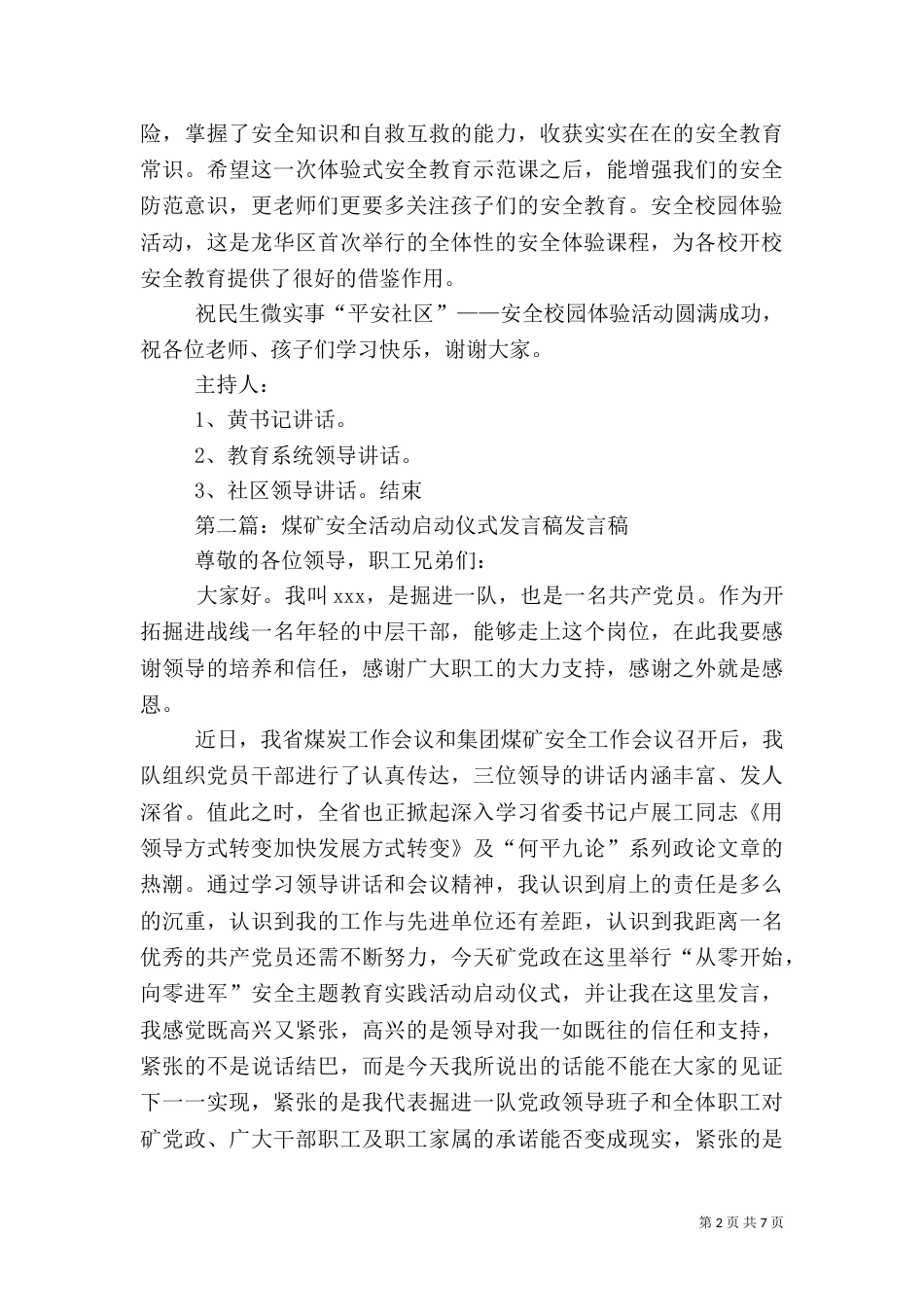 安全体验活动启动仪式发言稿_第2页