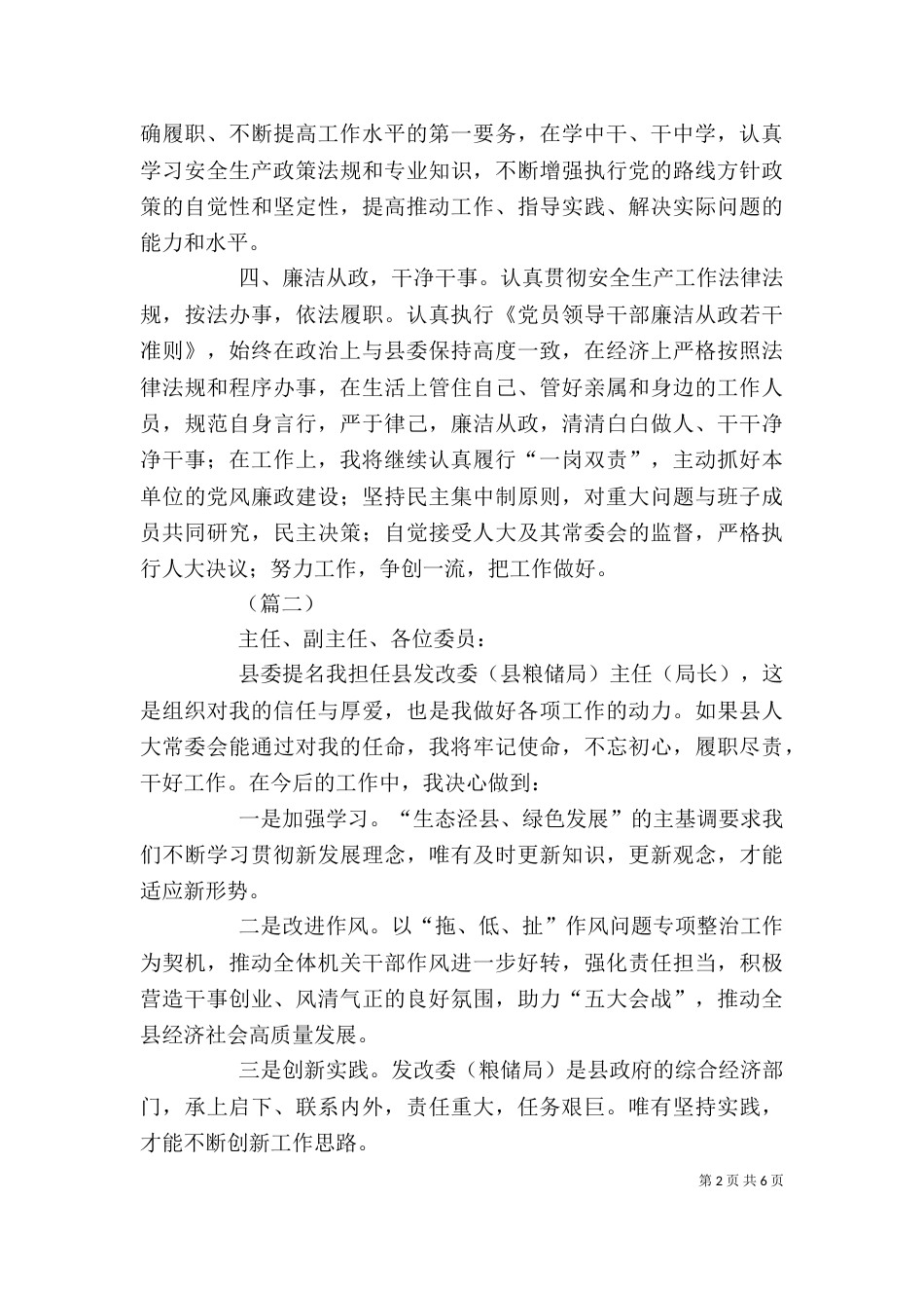 局长任职表态发言（4篇）_第2页