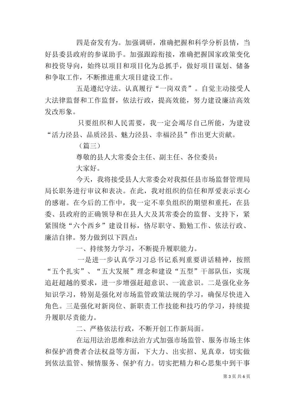 局长任职表态发言（4篇）_第3页