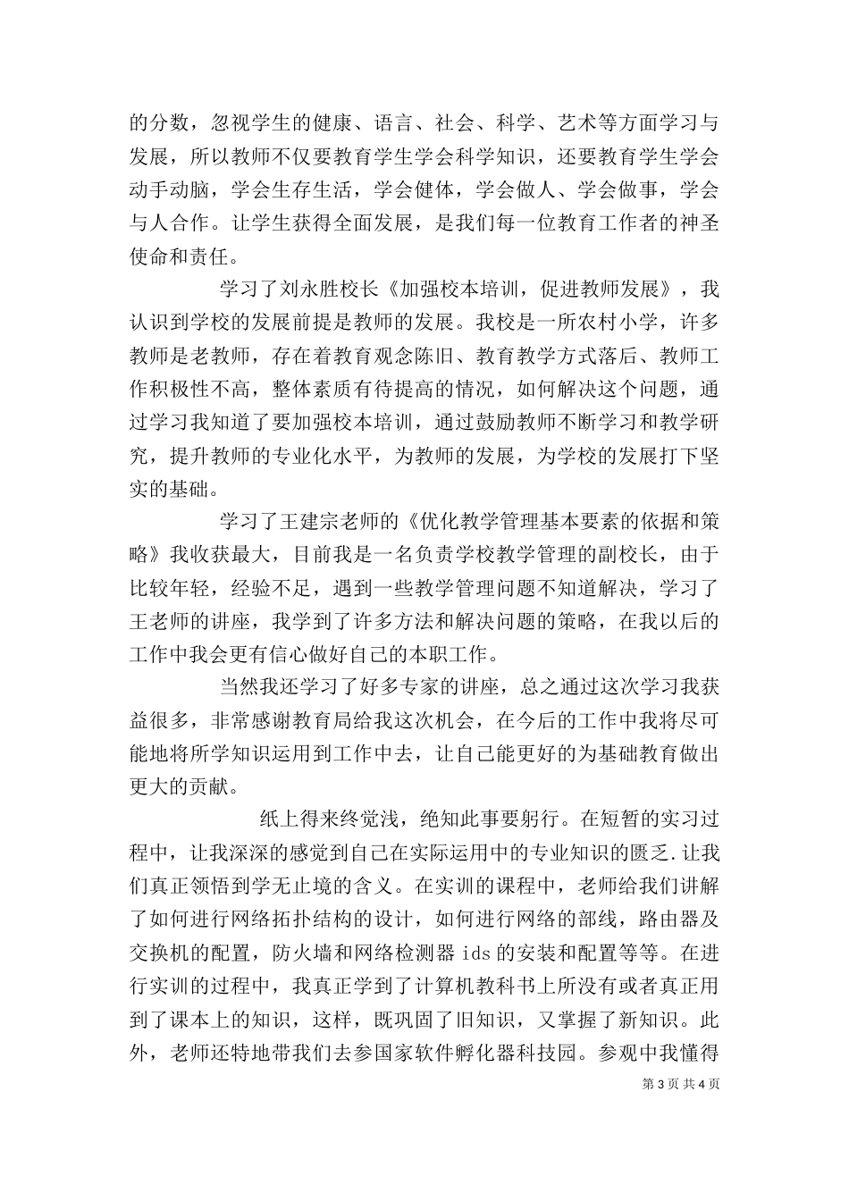 网课学习心得体会范文_第3页