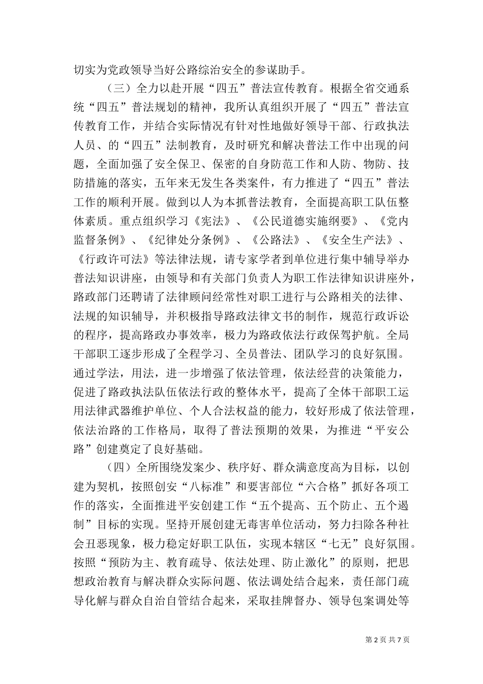 创建平安公路工作汇报（一）_第2页