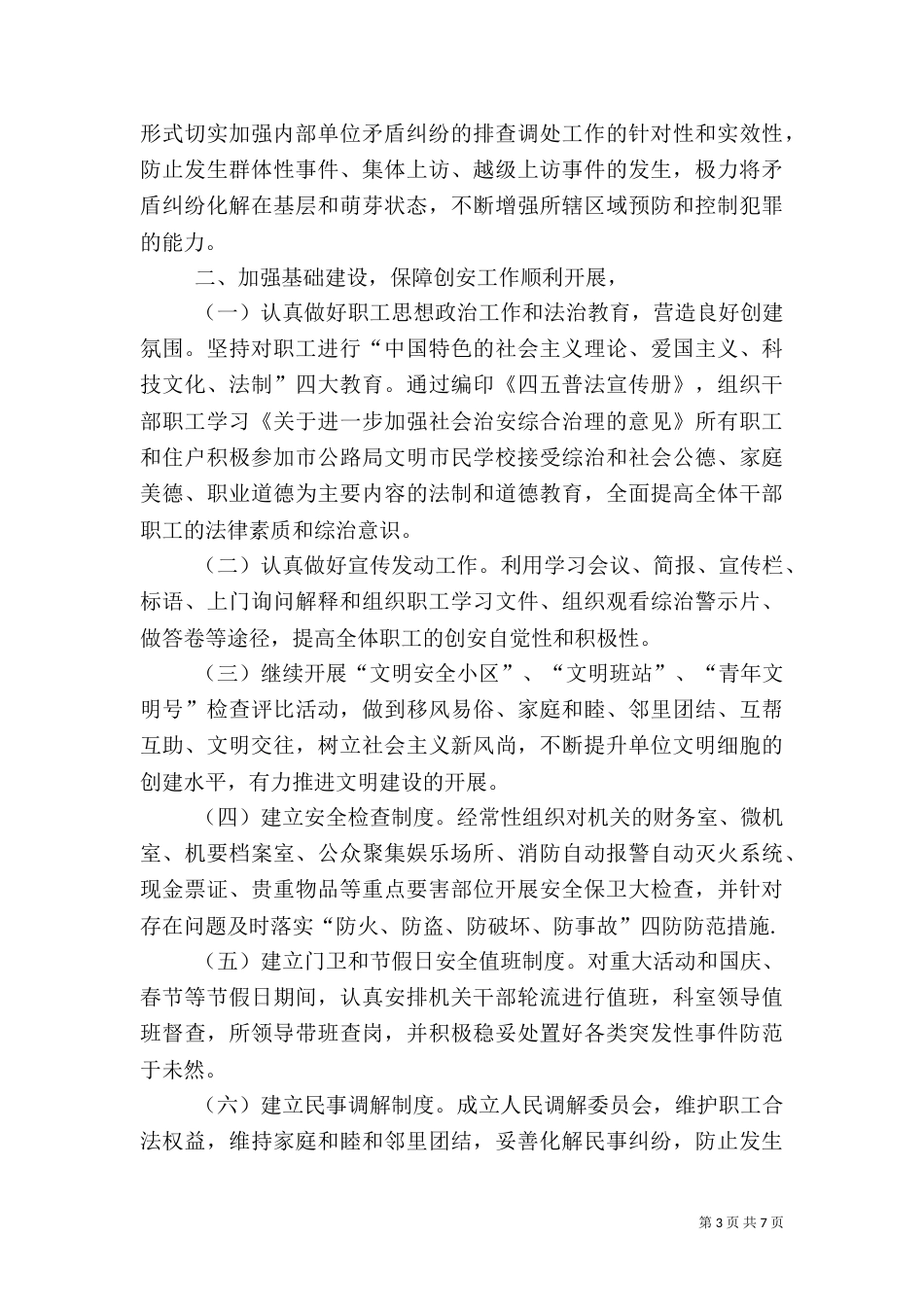 创建平安公路工作汇报（一）_第3页
