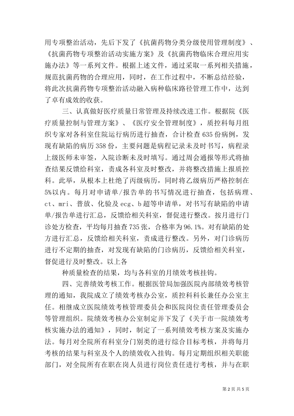 医院医疗质量工作年终总结（一）_第2页