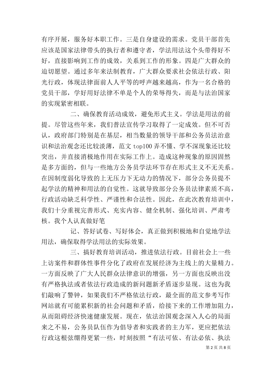 六五普法个人总结_第2页
