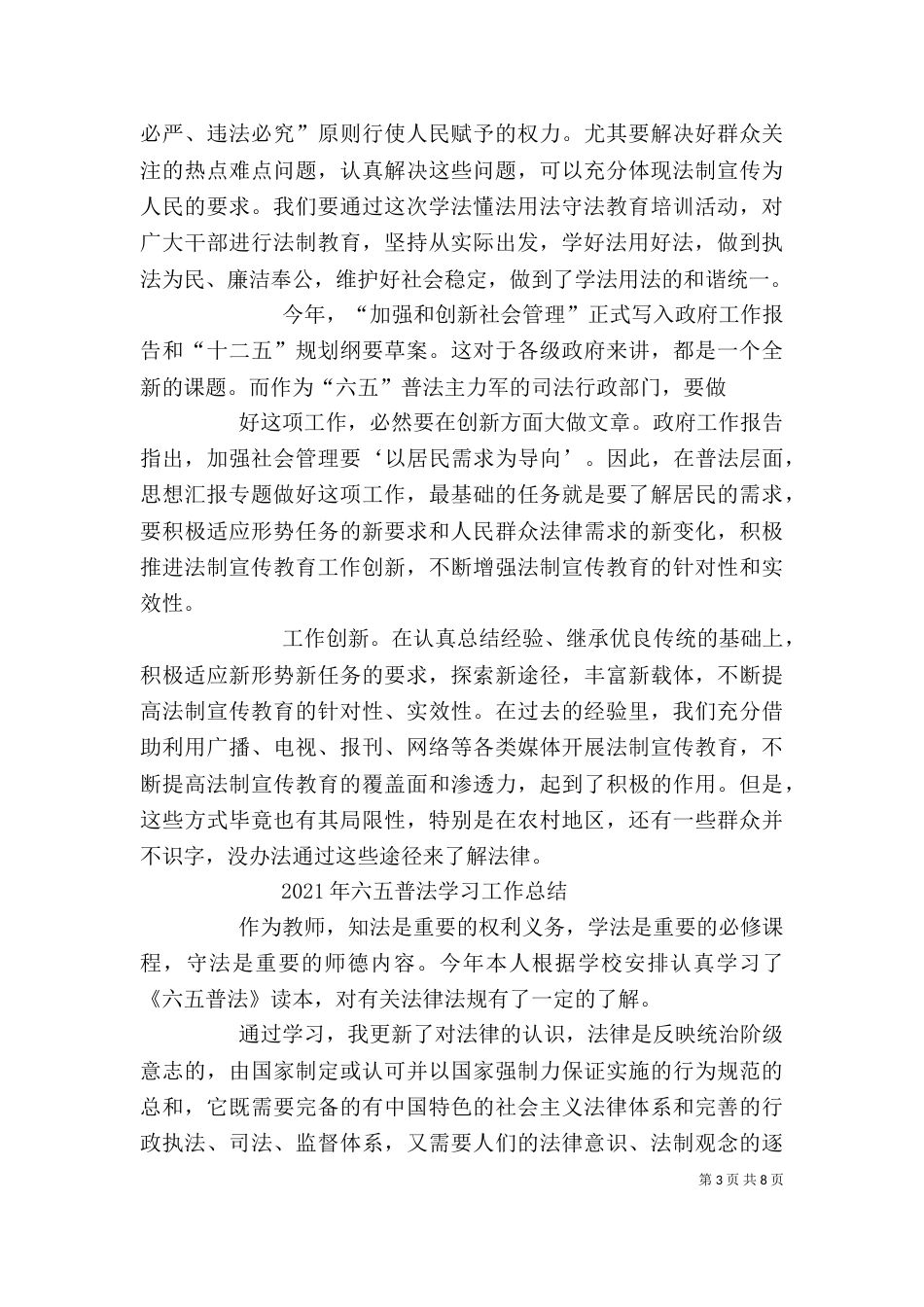 六五普法个人总结_第3页