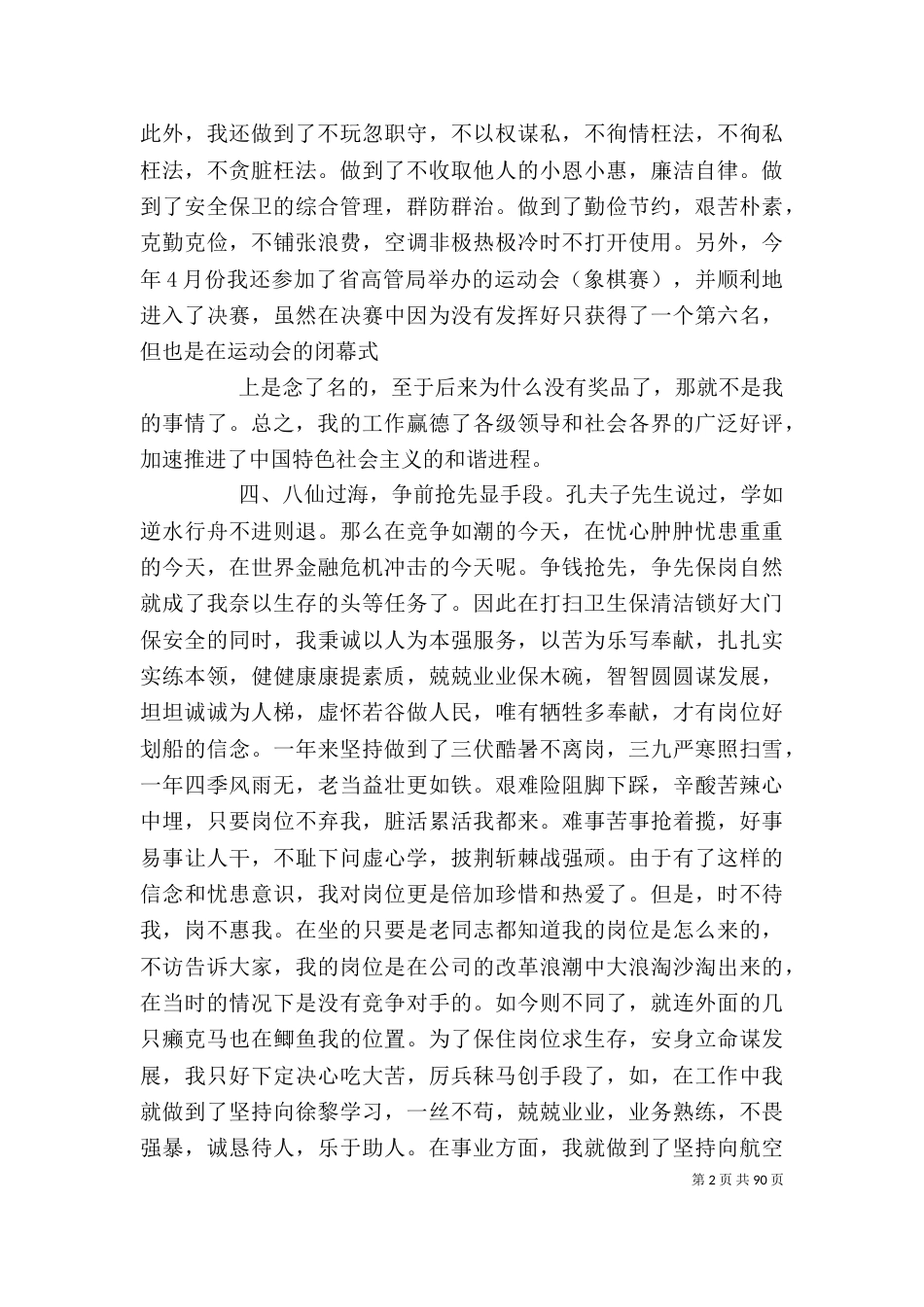 后勤工作个人总结（七）_第2页