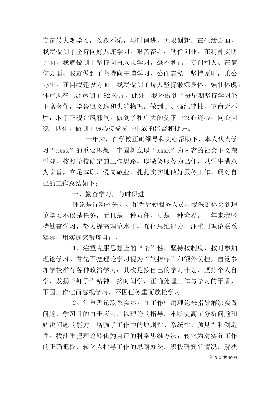 后勤工作个人总结（七）_第3页