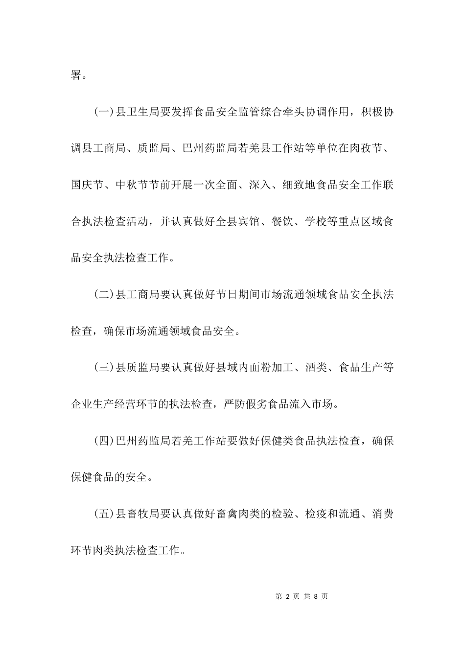食品安全工作专题会议记录_第2页