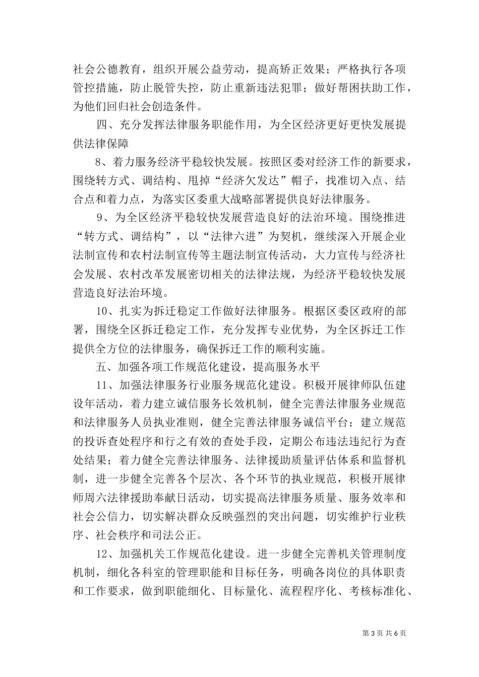 司法创新管理提升思路_第3页