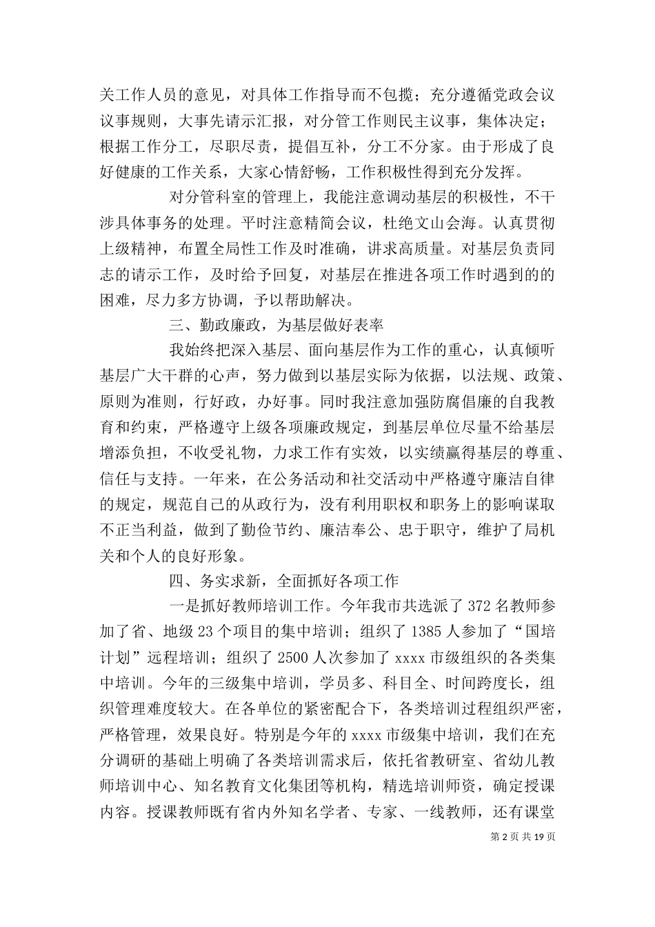 工会述职述廉报告.doc_第2页