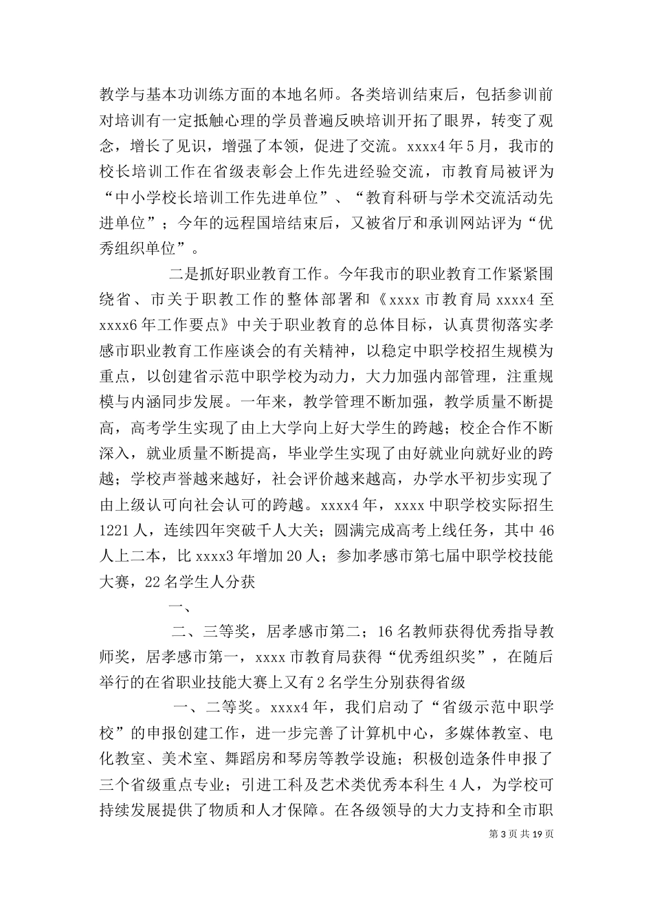 工会述职述廉报告.doc_第3页