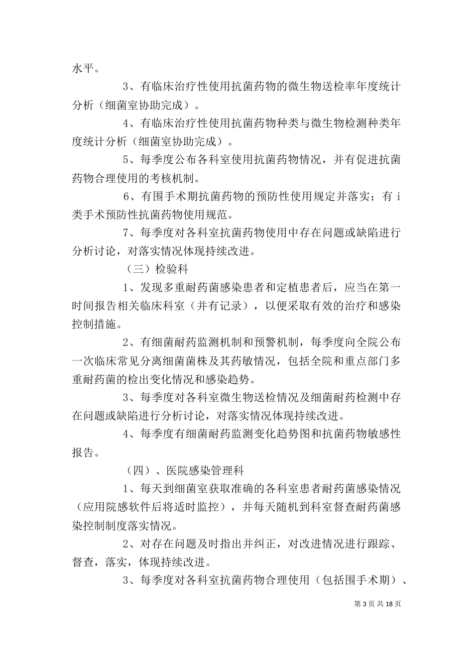 控制耐药菌感染多部门协作方案_第3页
