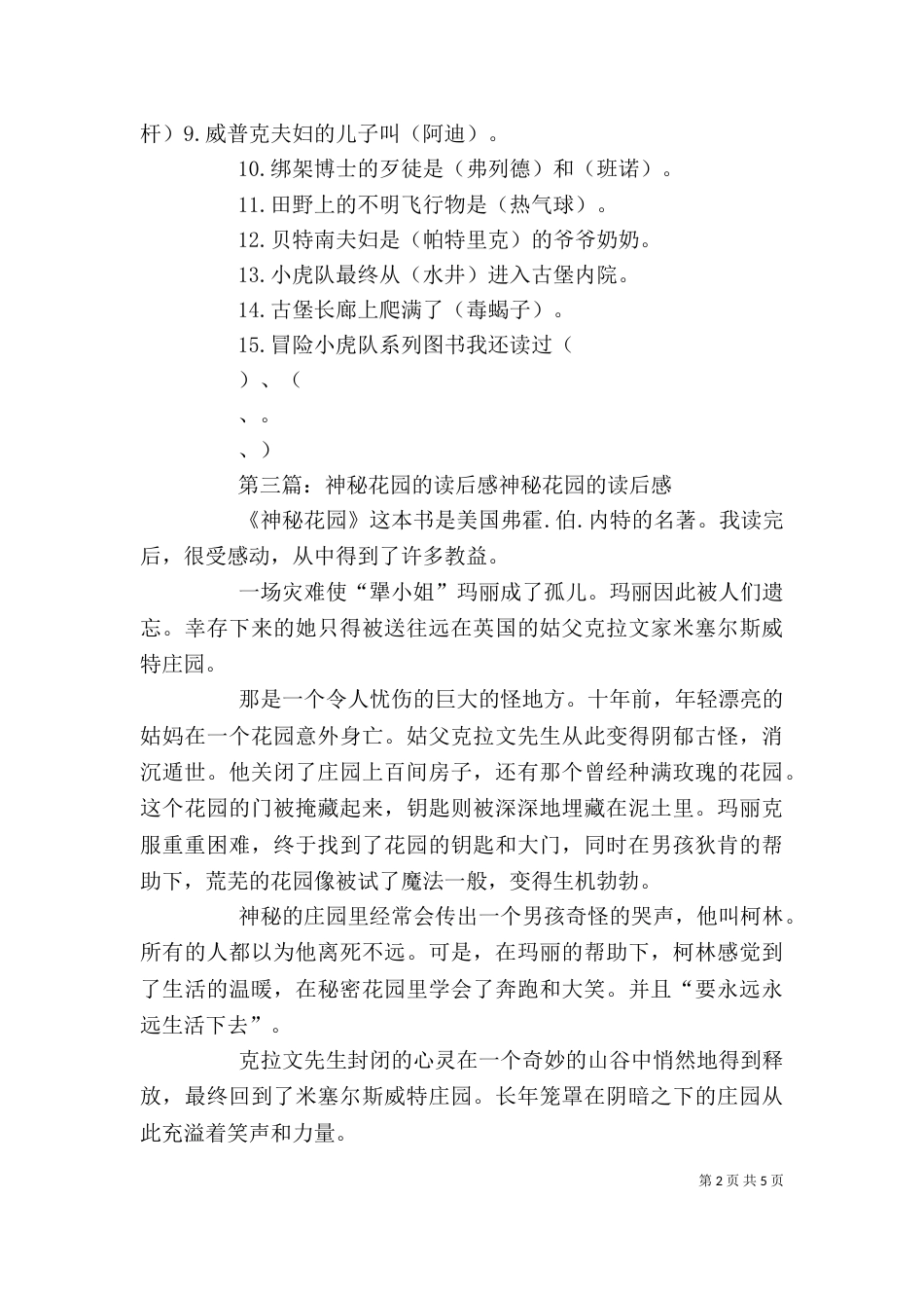 《神秘的头盔》读后感_第2页