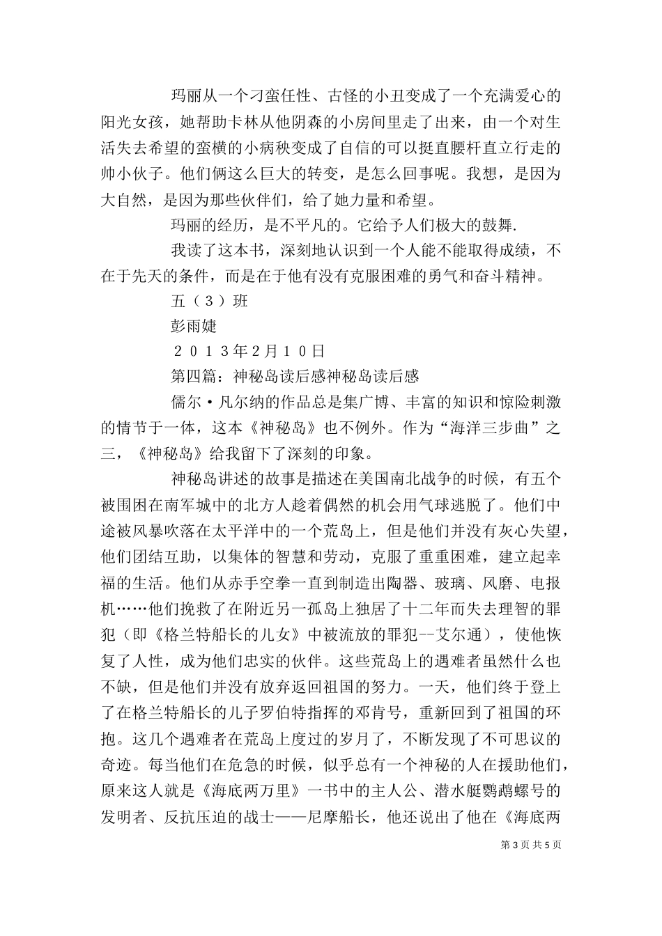 《神秘的头盔》读后感_第3页