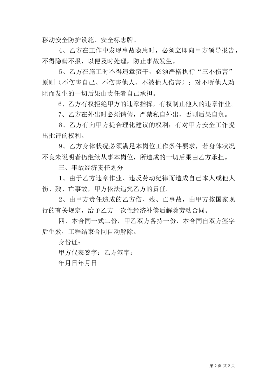 施工队安全生产责任书（一）_第2页