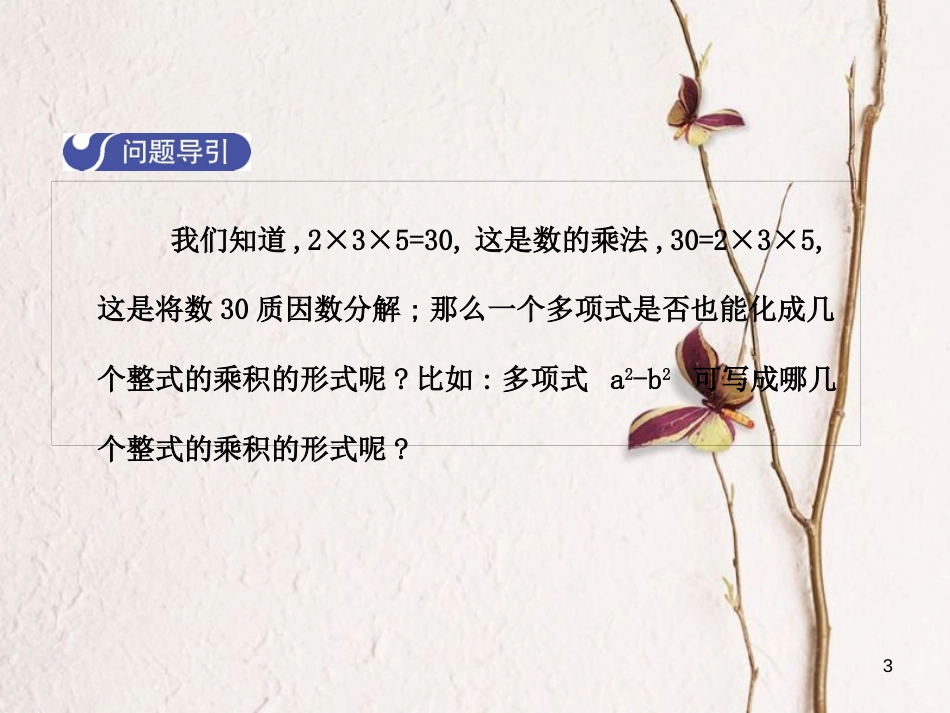 八年级数学下册 4 因式分解 4.1 因式分解课件 （新版）北师大版_第3页