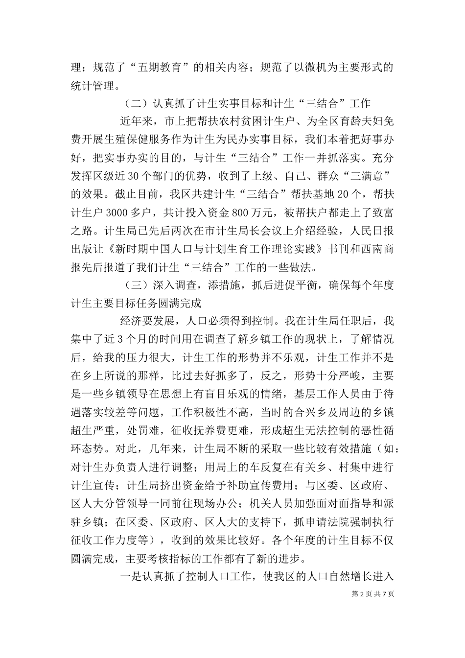 计生局长述职报告（四）_第2页