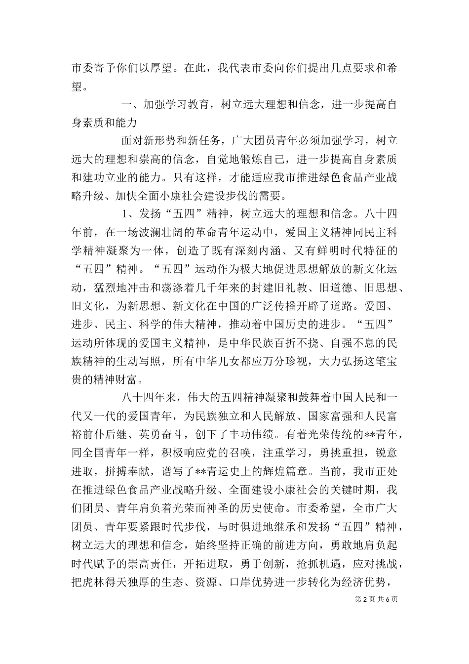 在纪念五四运动的讲话（四）_第2页