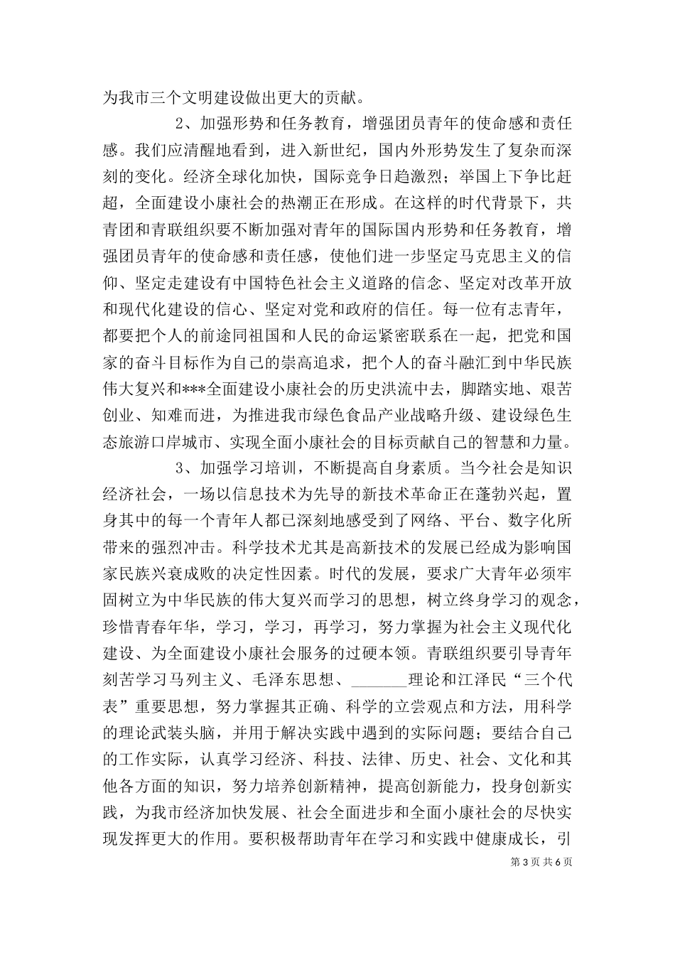在纪念五四运动的讲话（四）_第3页