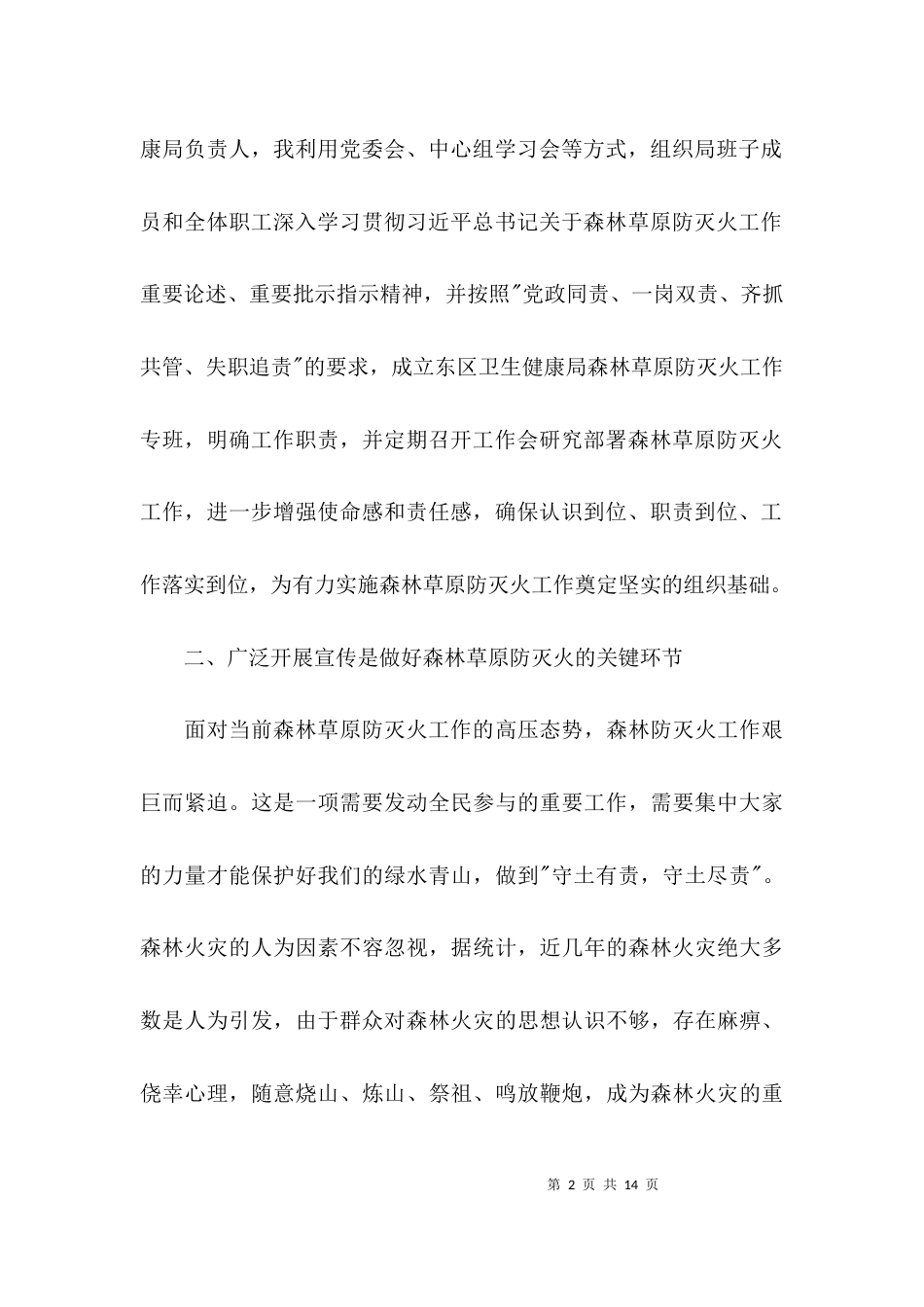 律师行业突出问题专项治理心得体会范文(通用3篇)_第2页