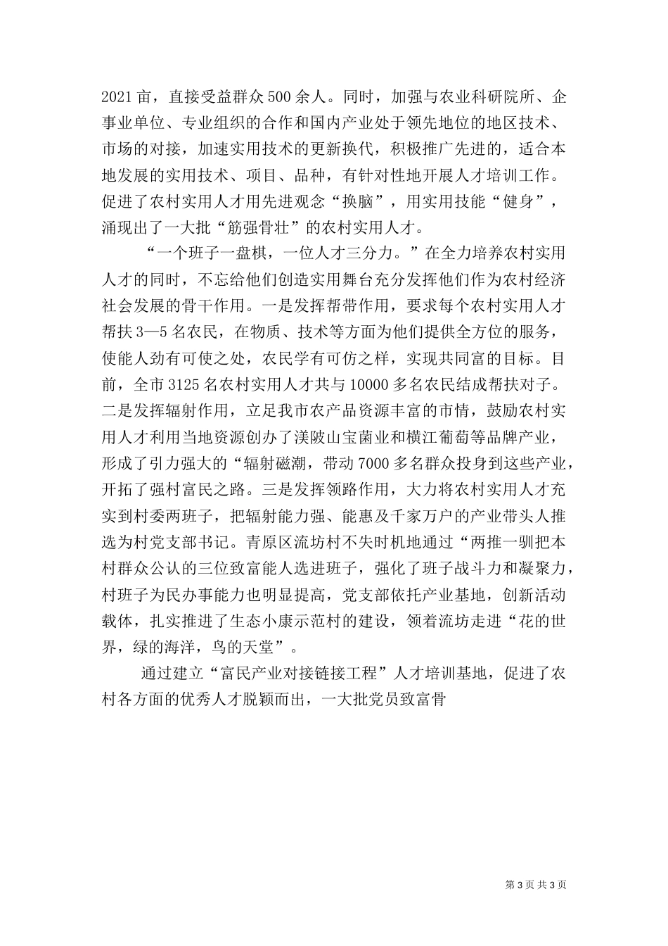 人才建设工作总结（一）_第3页