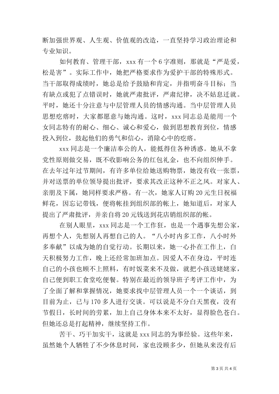 组织部长推荐为优秀组织工作者的先进事迹材料_第3页