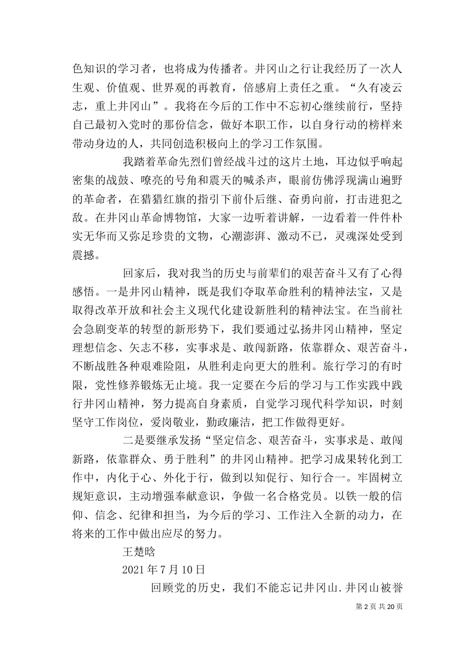 井冈山学习心得体会（二）_第2页